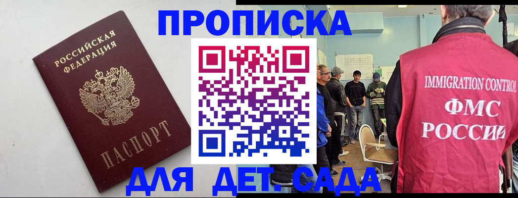 временная регистрация 2025 в Омске