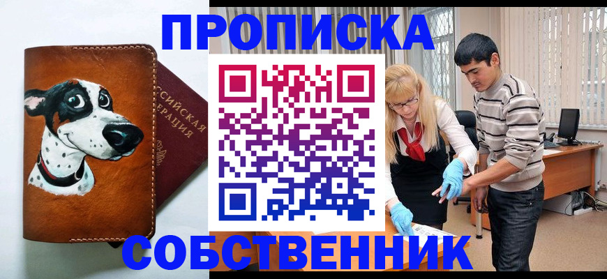 временная регистрация гарантия в Омске