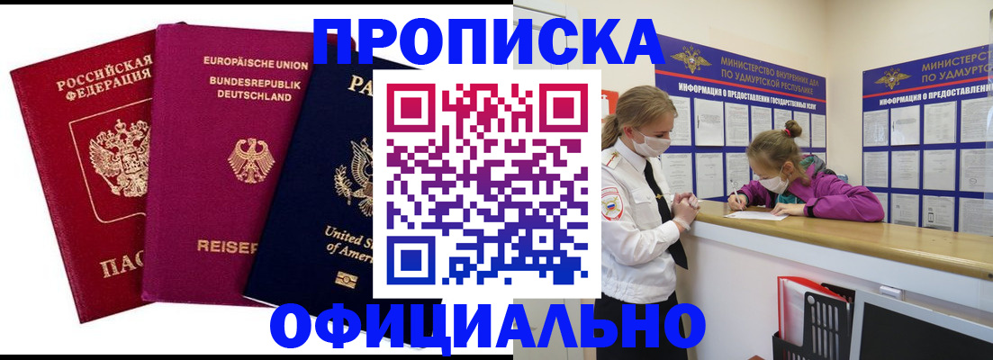 временная регистрация 2025 в Омске