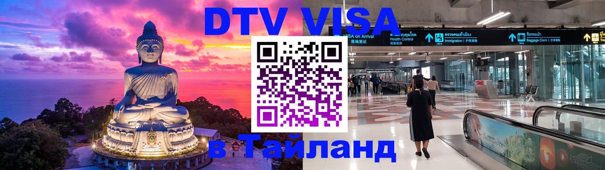 Сколько стоит DTV виза — актуальные цены, оформление даже без документов - Омск  04.10.2025 